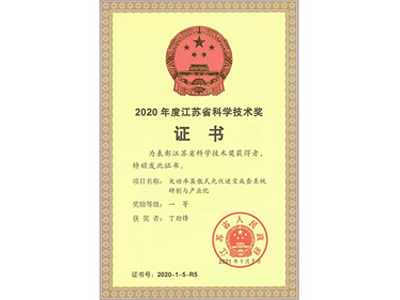 2020年度江蘇科學技術(shù)獎