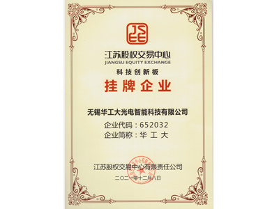 科創(chuàng)版掛牌證書